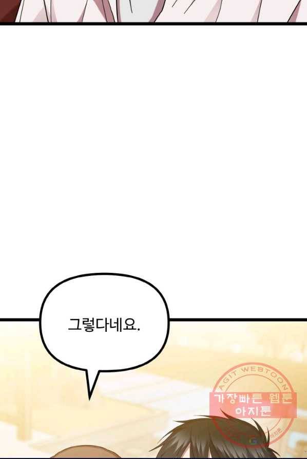 한 번만 부탁해! 53화 4