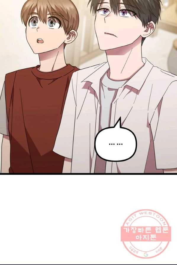 한 번만 부탁해! 53화 5