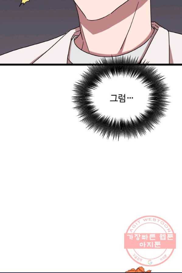 한 번만 부탁해! 53화 7