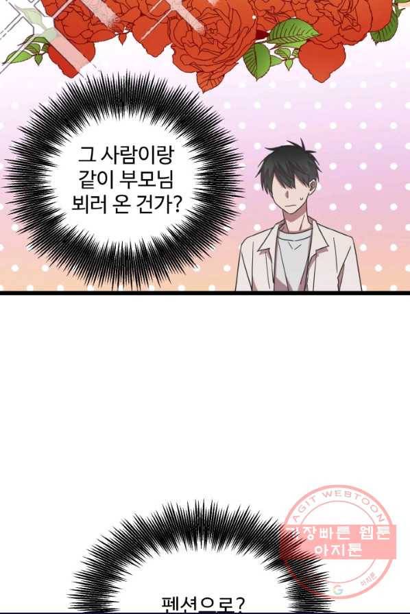한 번만 부탁해! 53화 9