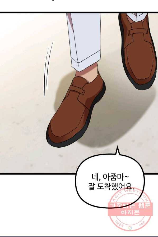 한 번만 부탁해! 53화 14