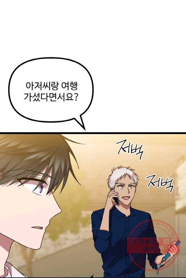 한 번만 부탁해! 53화 15