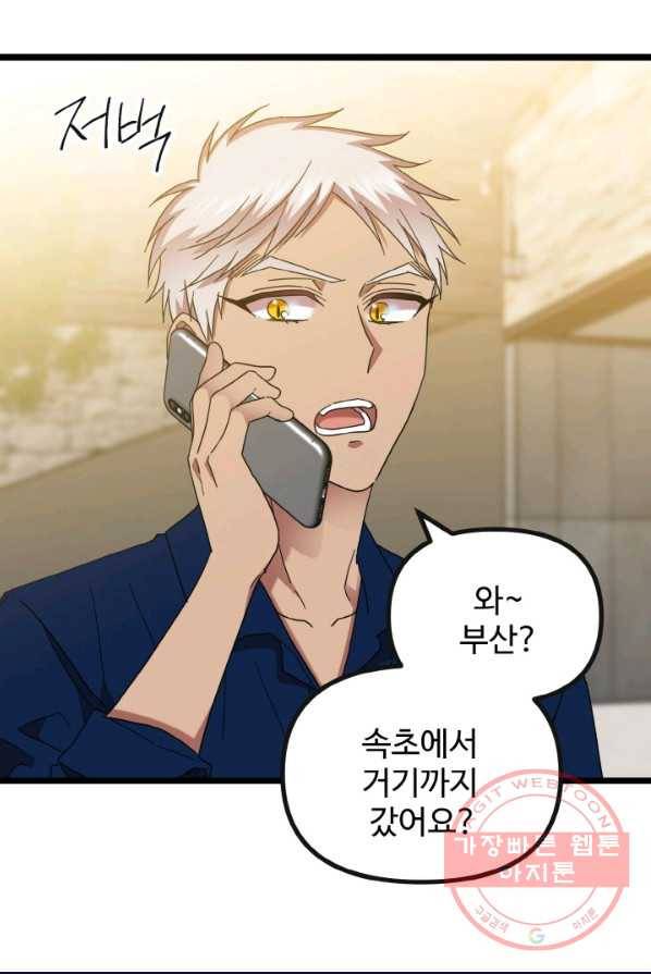 한 번만 부탁해! 53화 17