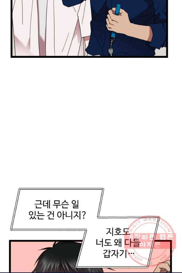 한 번만 부탁해! 53화 19