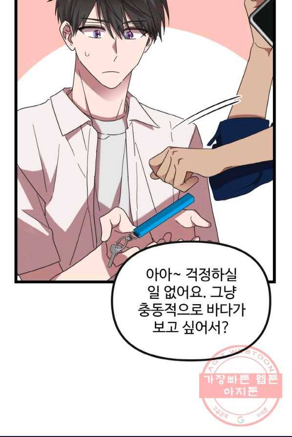 한 번만 부탁해! 53화 20