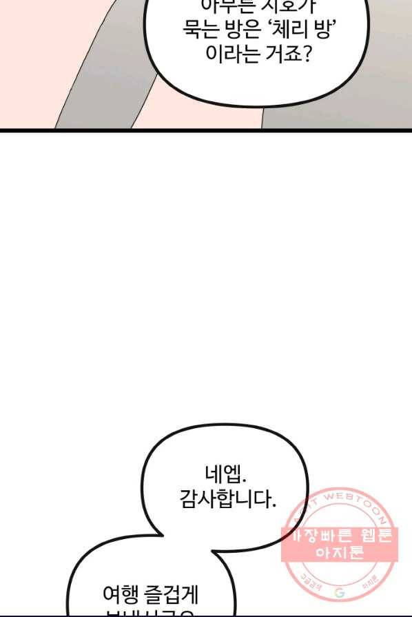 한 번만 부탁해! 53화 22
