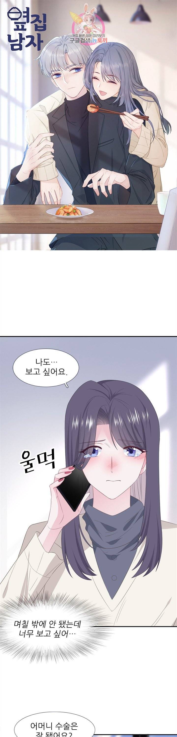 옆집남자(카카오) 84화 1