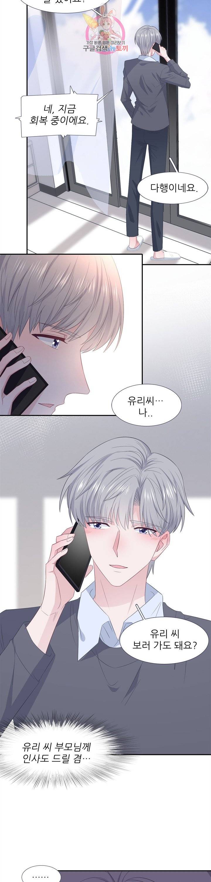 옆집남자(카카오) 84화 2