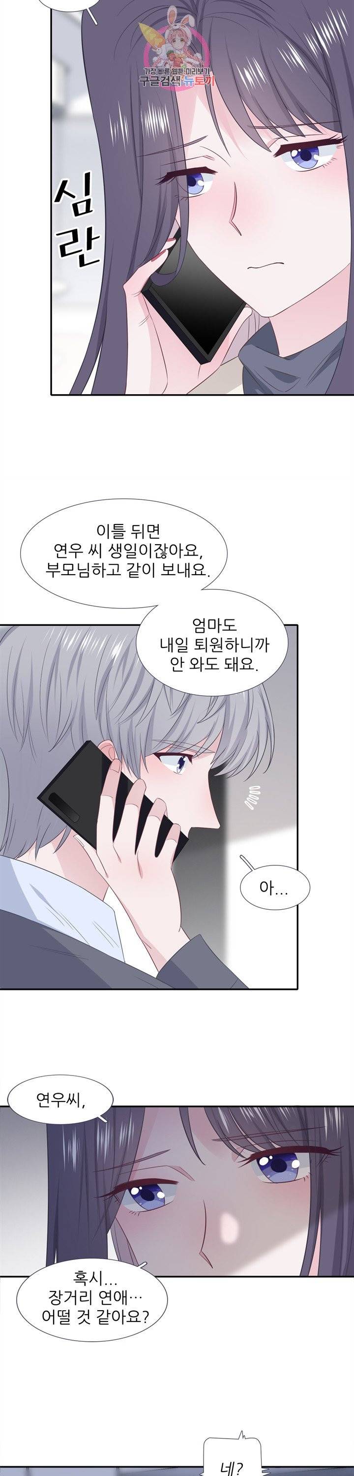 옆집남자(카카오) 84화 3