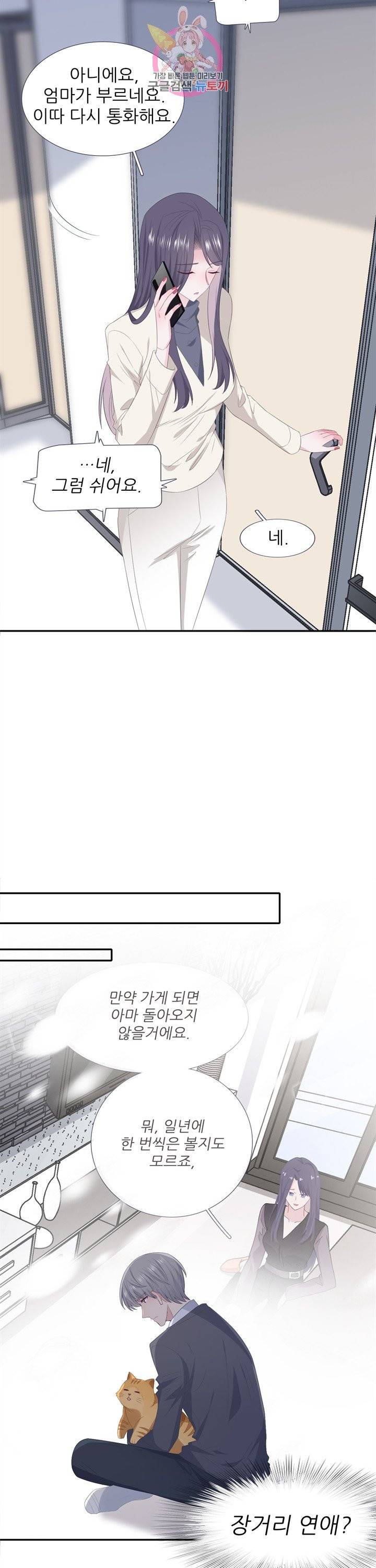 옆집남자(카카오) 84화 4