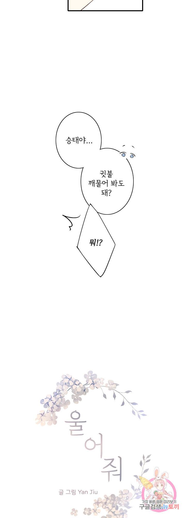 울어줘 75화 2