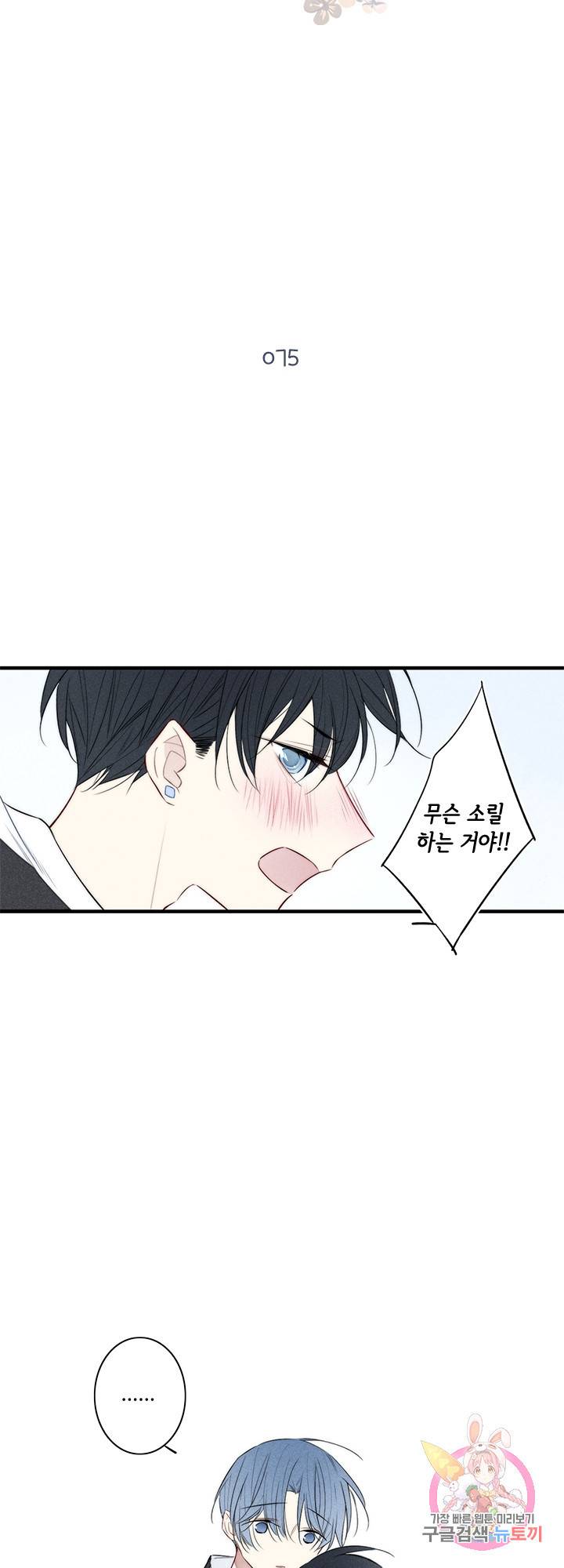 울어줘 75화 3