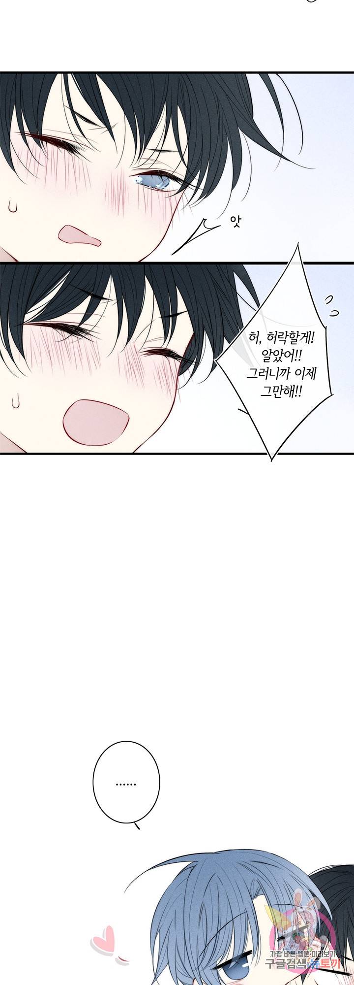 울어줘 75화 6