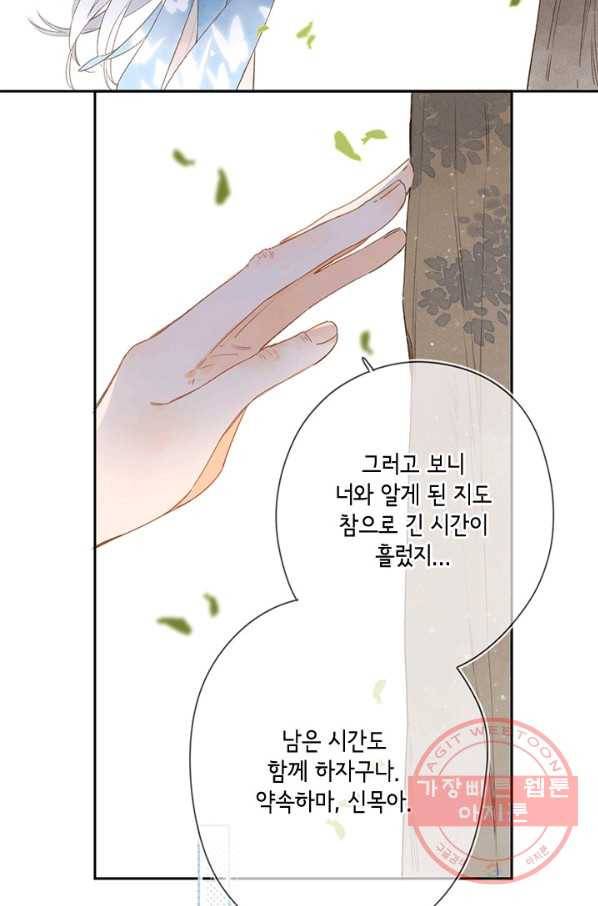 SOS! 사랑에 빠졌나방 제58화 3