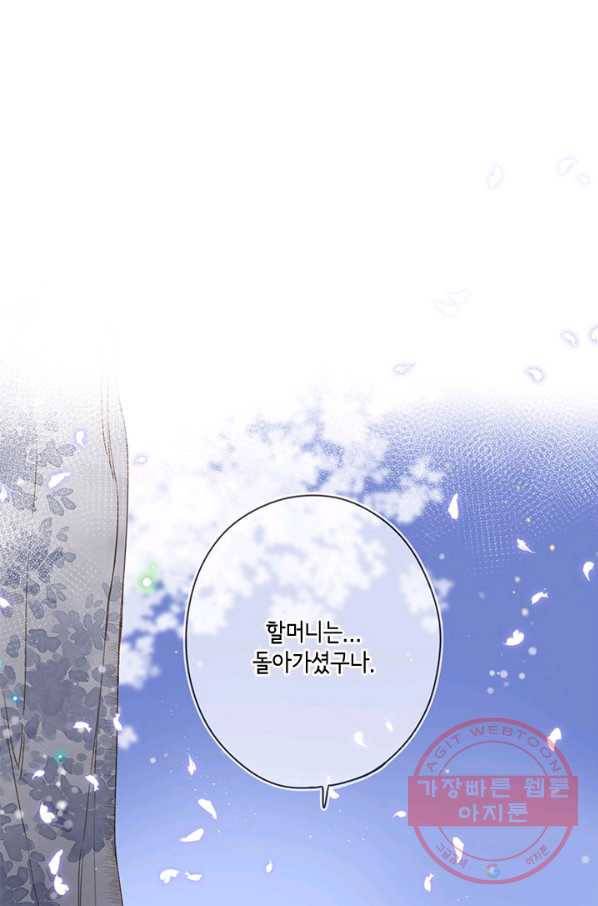 SOS! 사랑에 빠졌나방 제58화 10