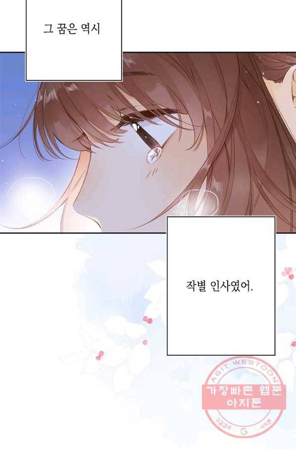 SOS! 사랑에 빠졌나방 제58화 12
