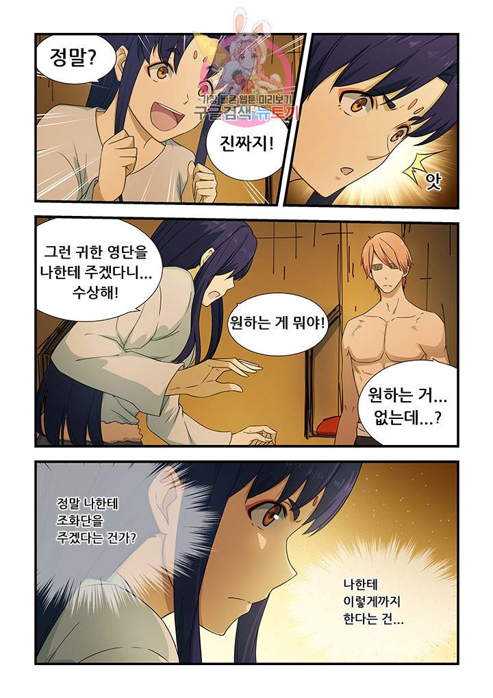 도화경 2부 78화 1