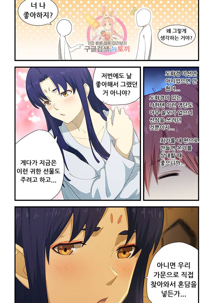 도화경 2부 78화 2