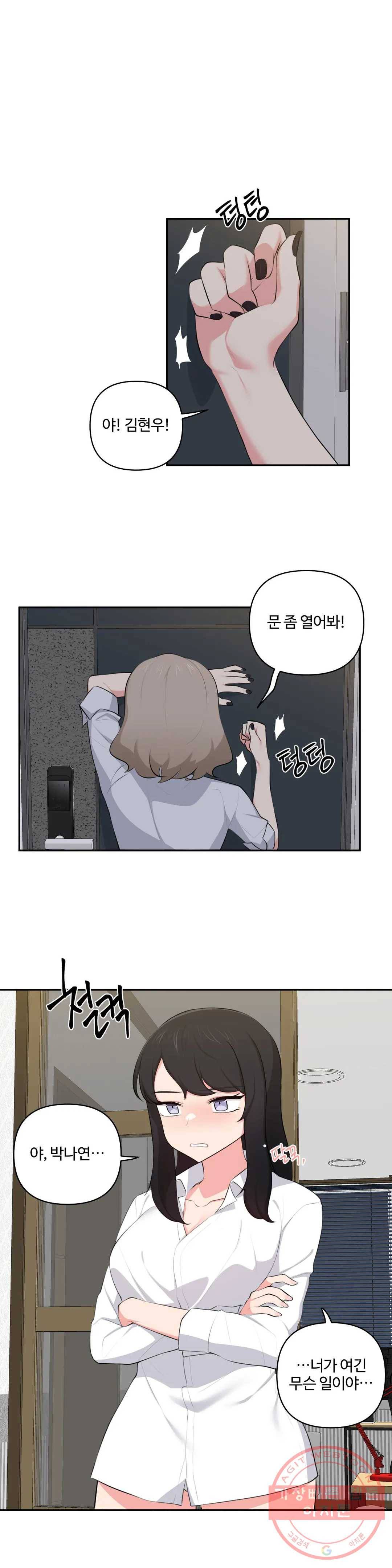 친구랑 하면 안돼 43화 1