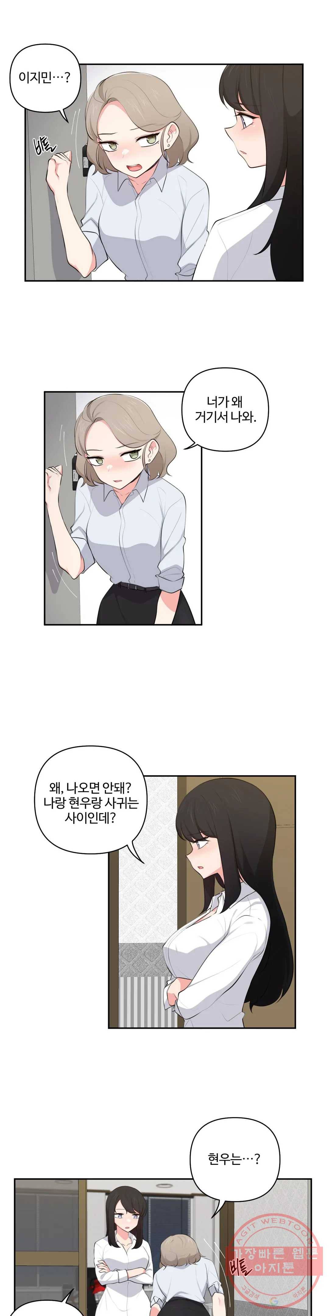 친구랑 하면 안돼 43화 2
