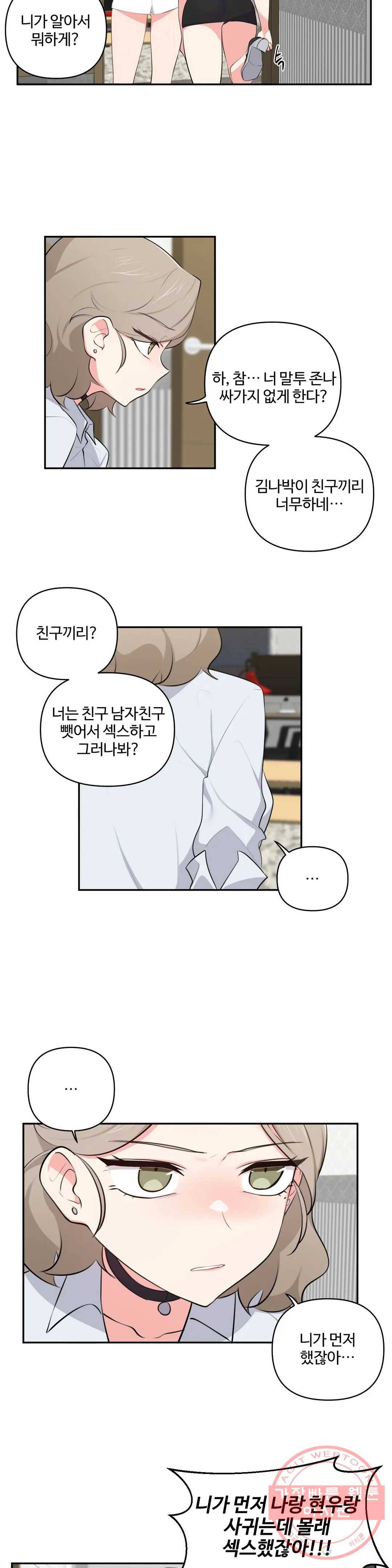 친구랑 하면 안돼 43화 3