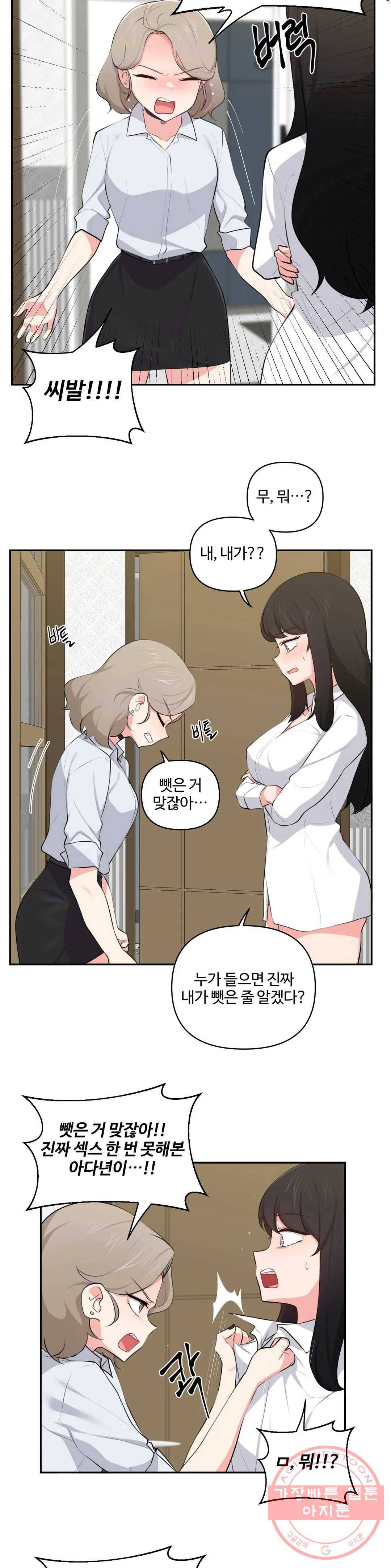 친구랑 하면 안돼 43화 4