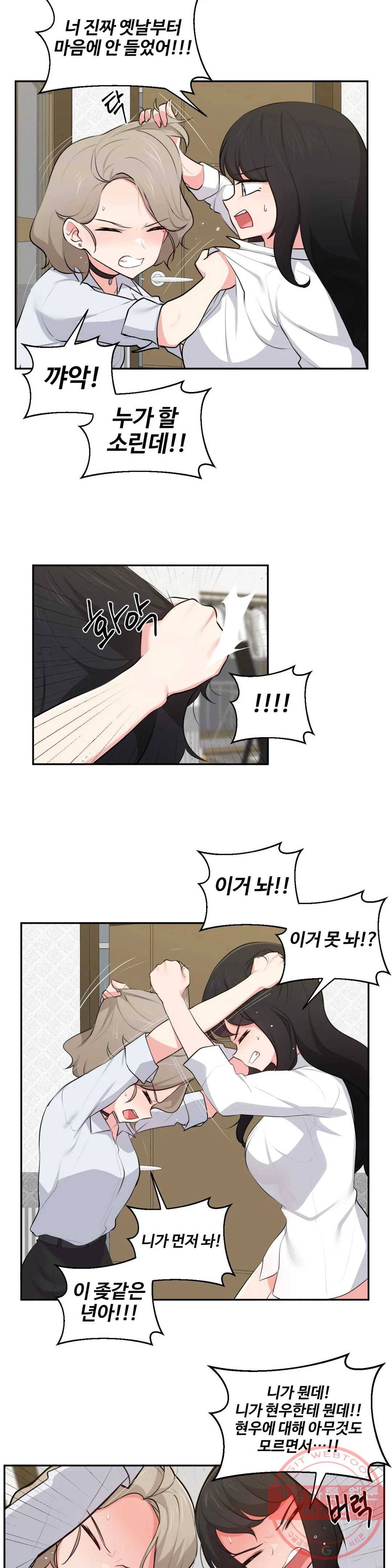 친구랑 하면 안돼 43화 5