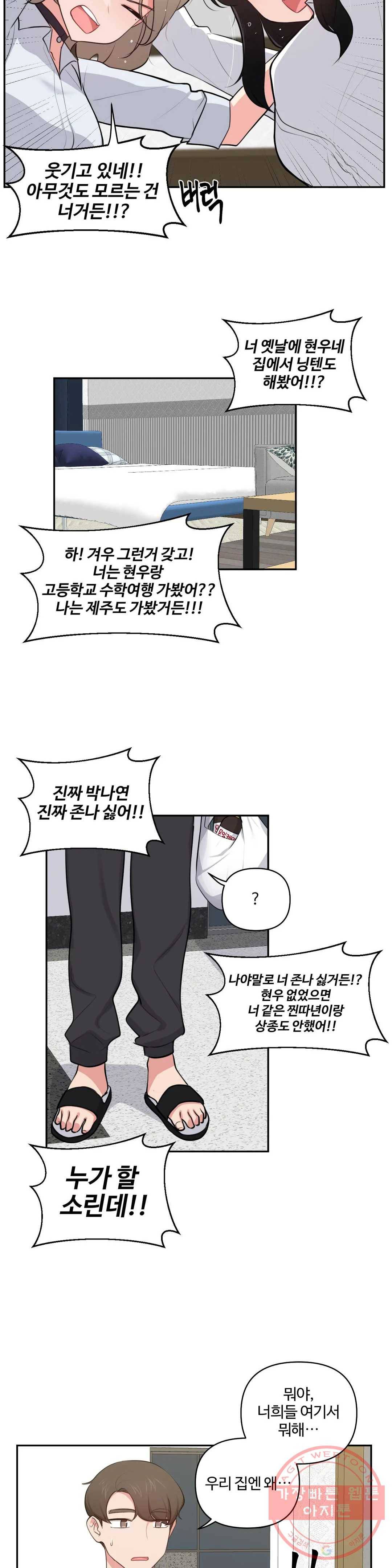 친구랑 하면 안돼 43화 6