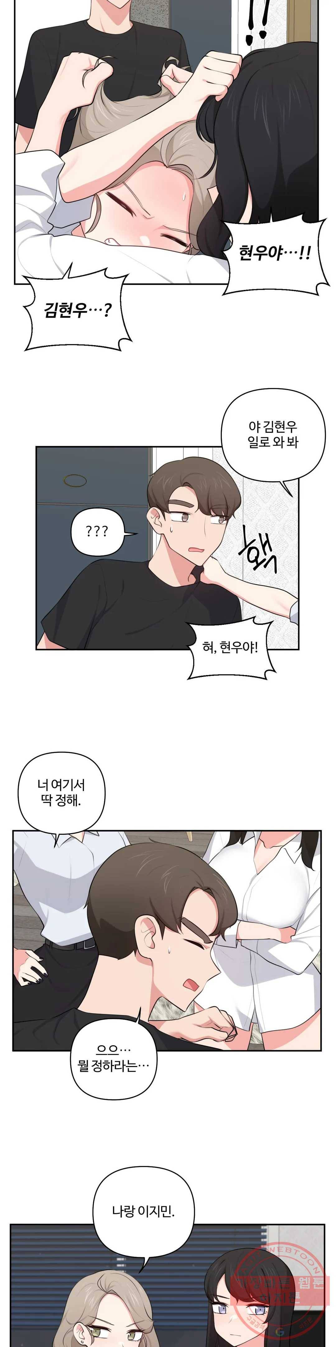 친구랑 하면 안돼 43화 7