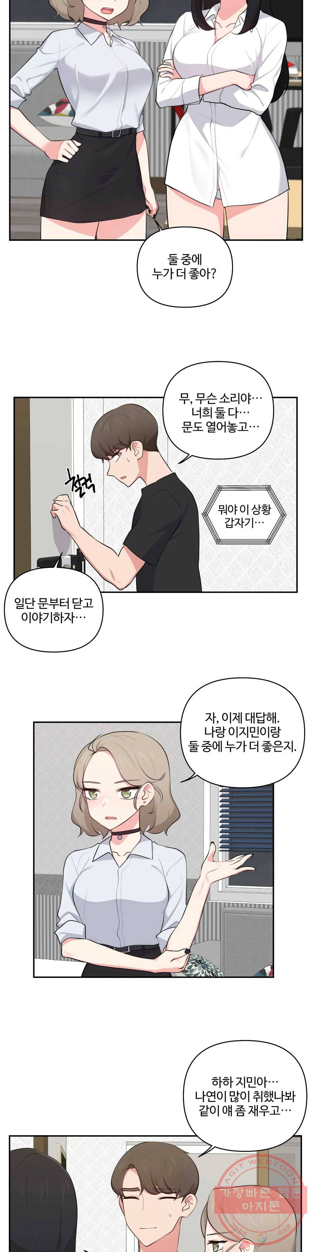 친구랑 하면 안돼 43화 8