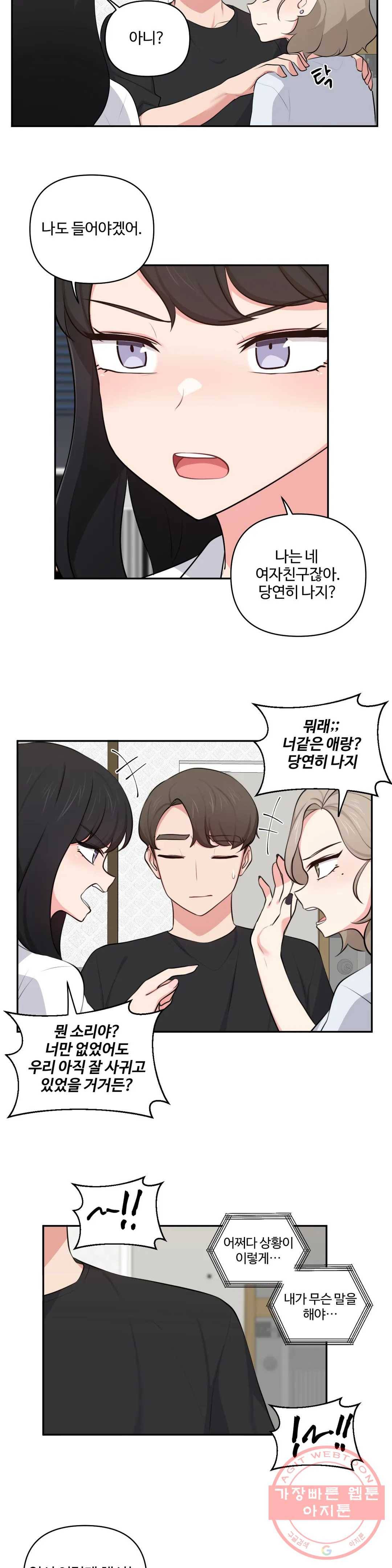 친구랑 하면 안돼 43화 9