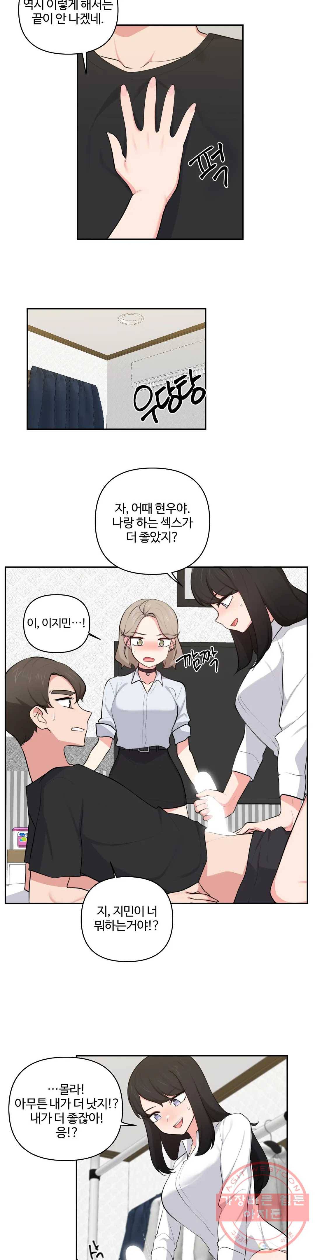 친구랑 하면 안돼 43화 10