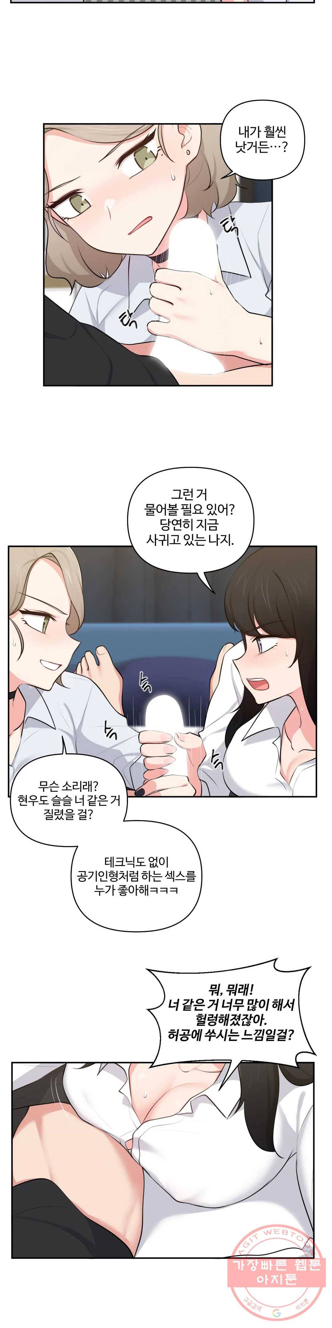 친구랑 하면 안돼 43화 12