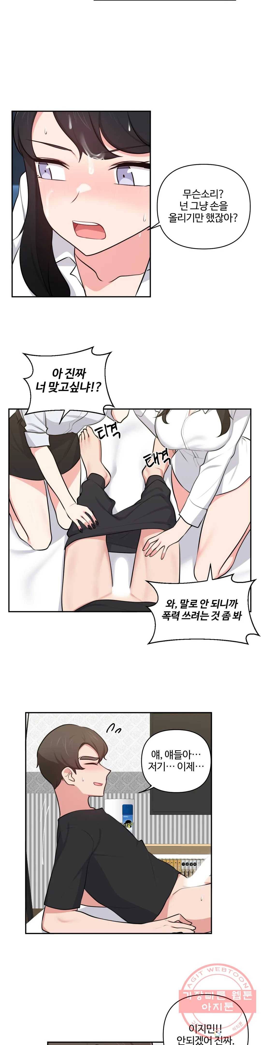친구랑 하면 안돼 43화 15