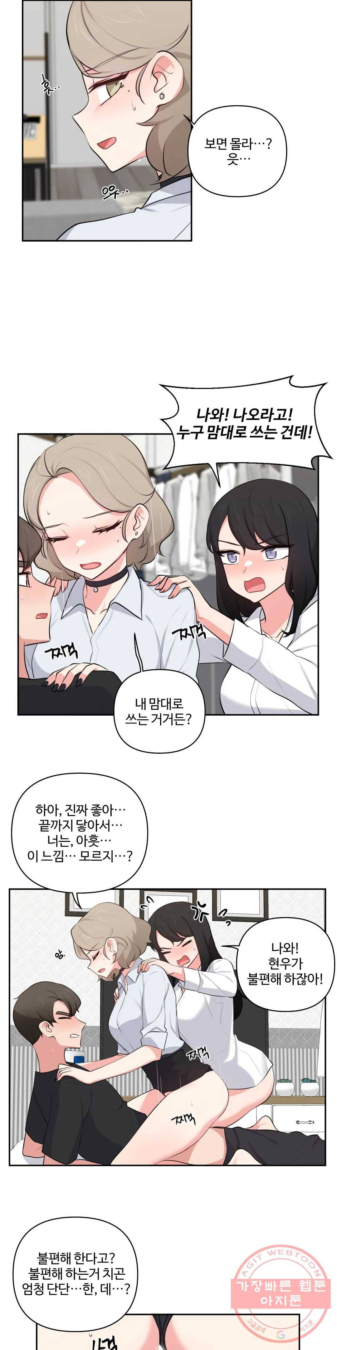 친구랑 하면 안돼 43화 17