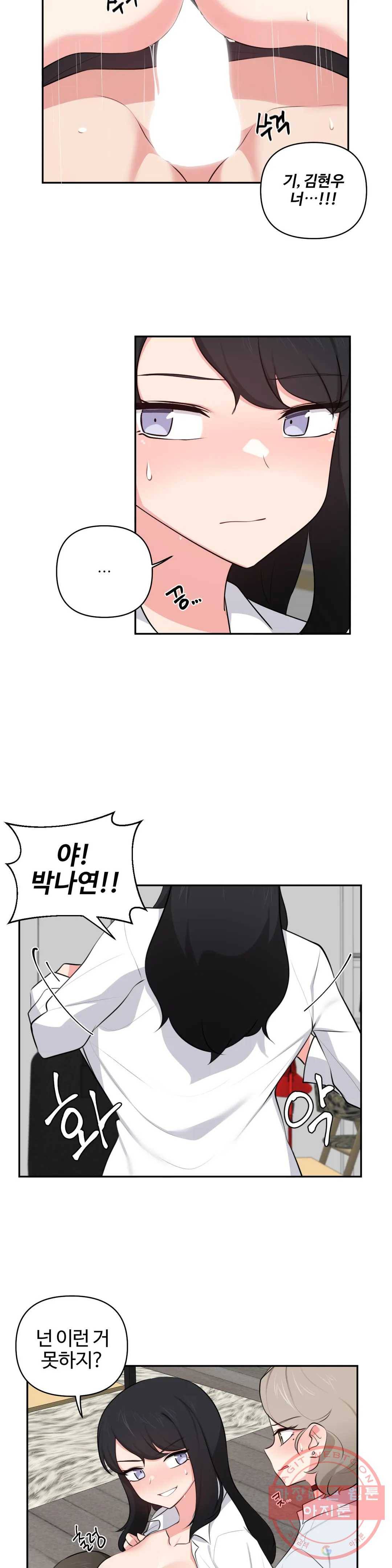 친구랑 하면 안돼 43화 18