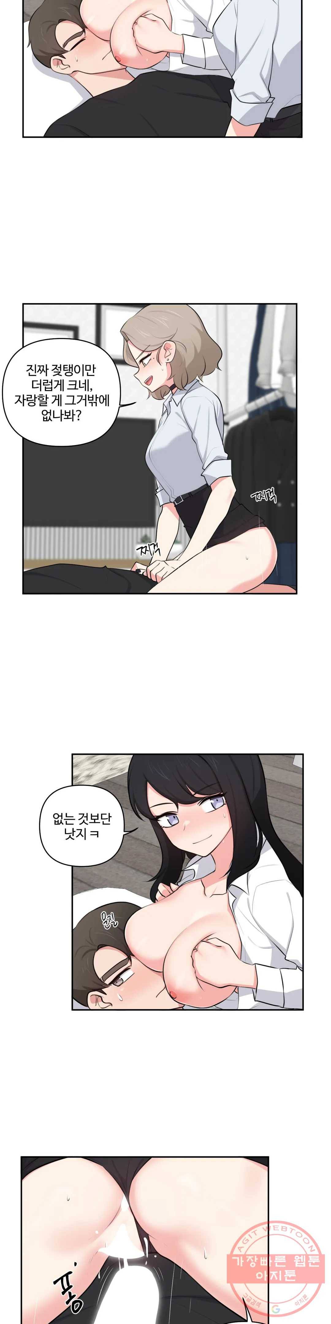 친구랑 하면 안돼 43화 19