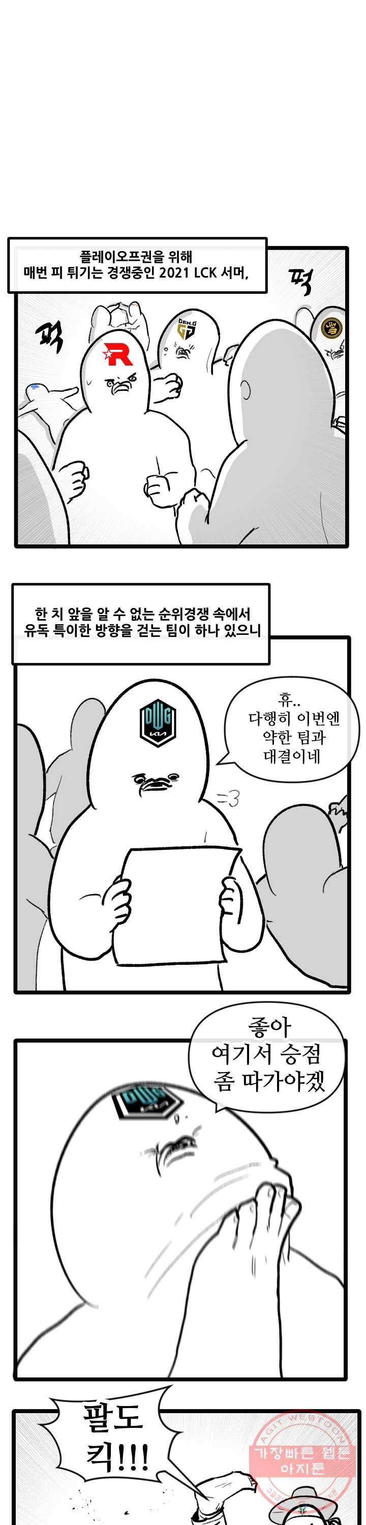 21’ LCK 서머 : Summer is Coming 뽈쟁이 7화 1