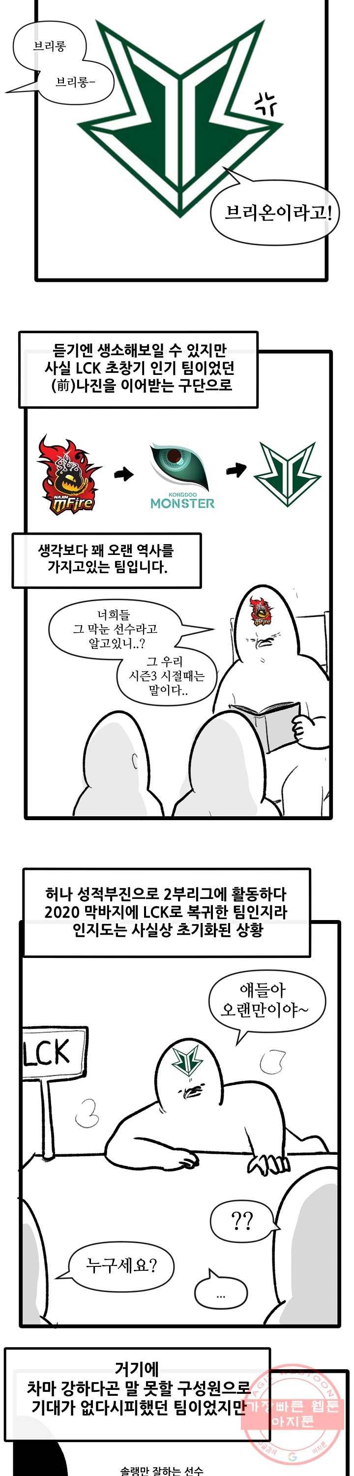 21’ LCK 서머 : Summer is Coming 뽈쟁이 7화 3
