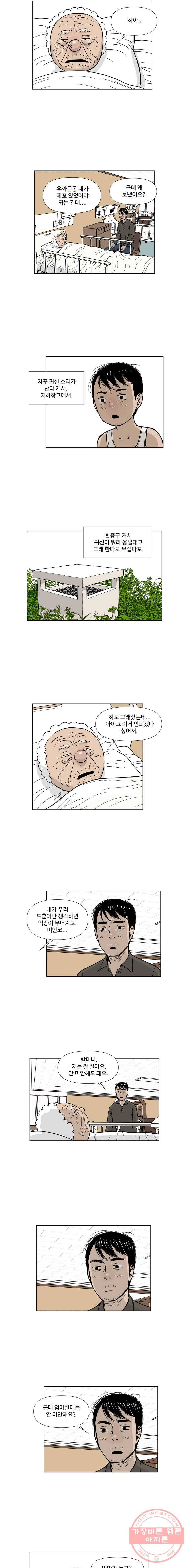 아버지의 복수는 끝이 없어라 65화 3
