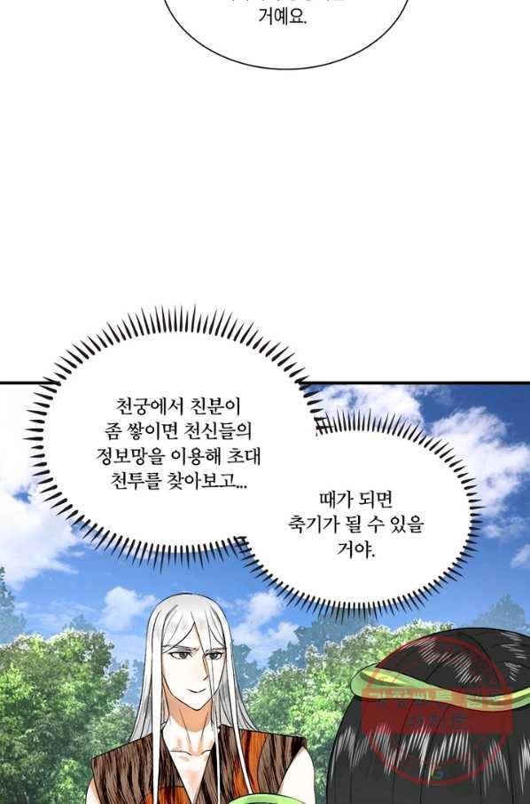 수련만 삼천년 123화 6