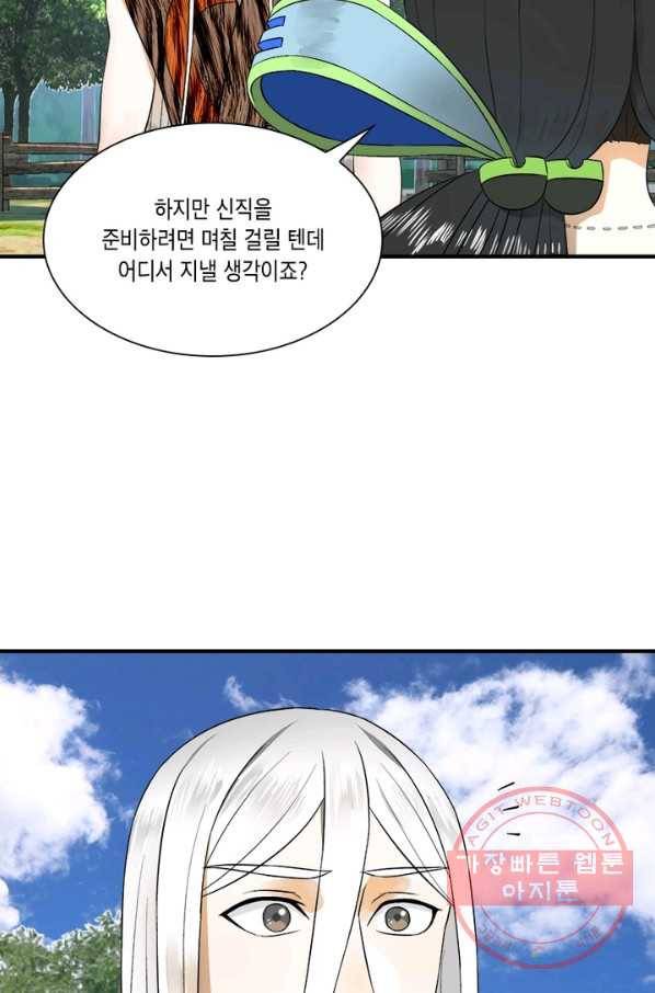 수련만 삼천년 123화 7