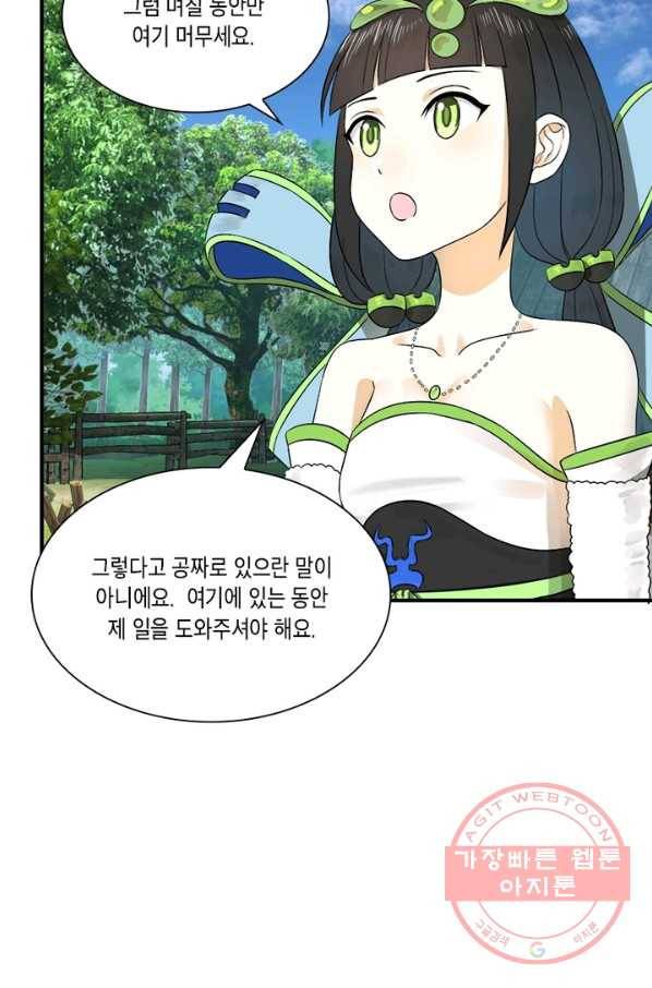 수련만 삼천년 123화 9