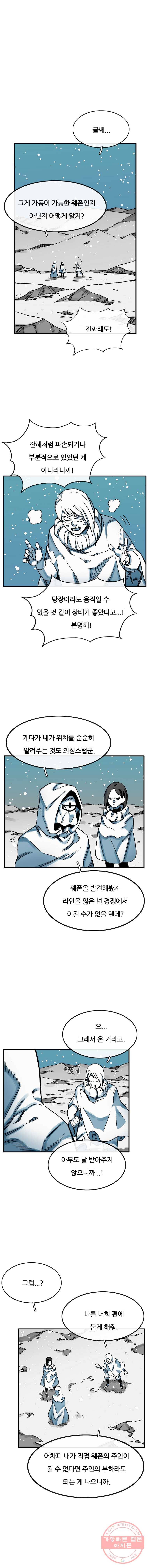 죽어도! 치우 72화 1