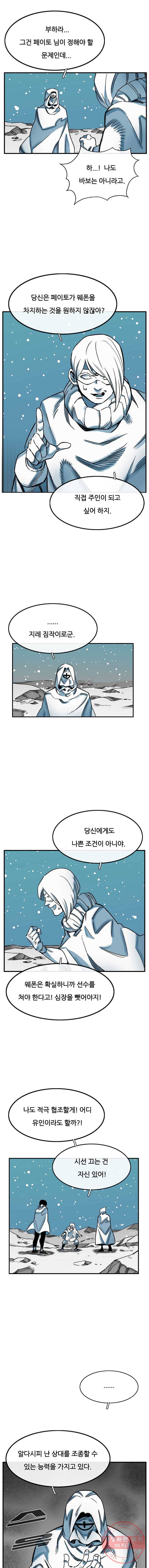 죽어도! 치우 72화 2