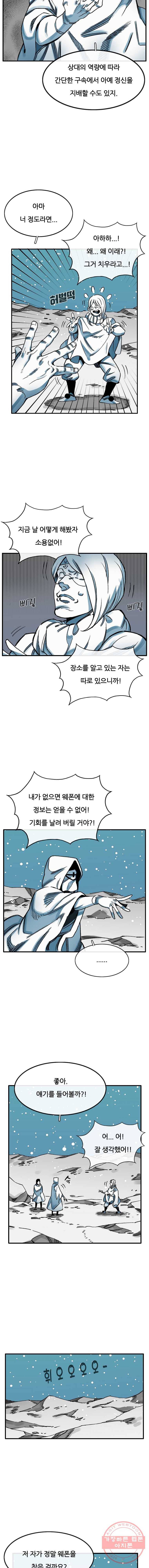 죽어도! 치우 72화 3