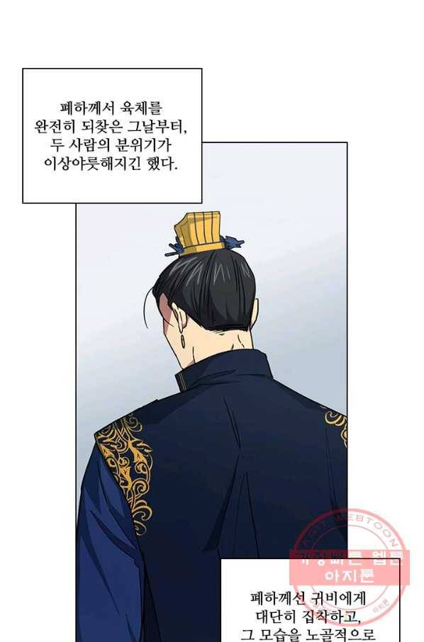 혼약 71화 5