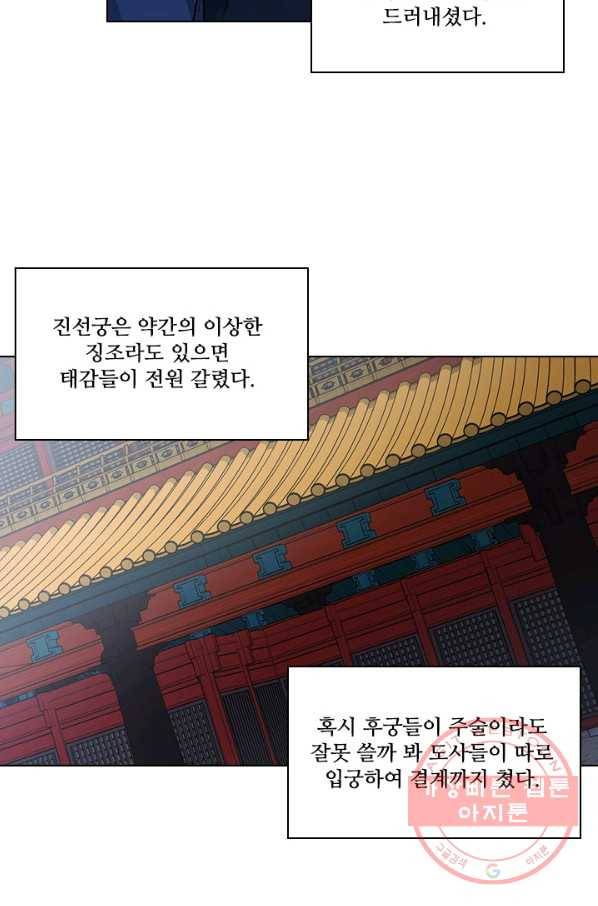 혼약 71화 6
