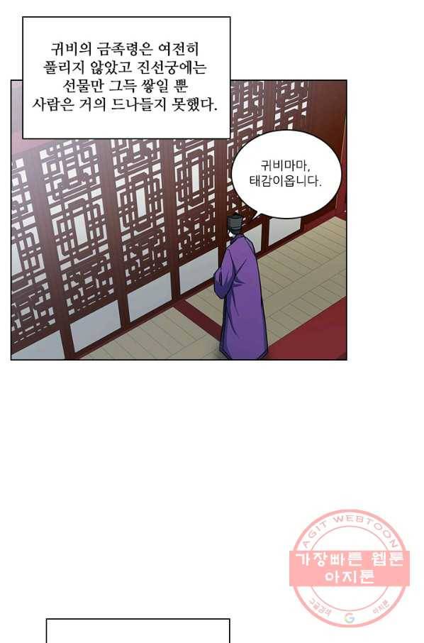 혼약 71화 7