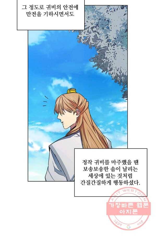 혼약 71화 8